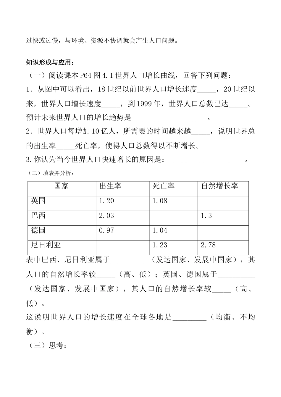 七年级地理《居民与聚落》学案_第2页