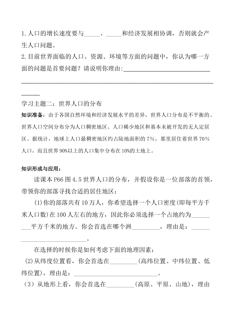 七年级地理《居民与聚落》学案_第3页