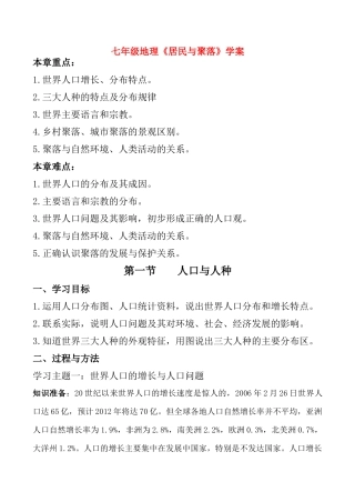 七年级地理《居民与聚落》学案