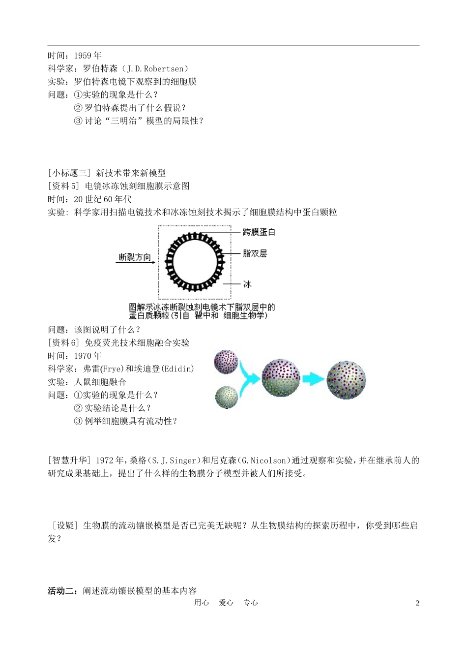 高中生物《生物膜的流动镶嵌模型》学案4 新人教版必修1_第2页