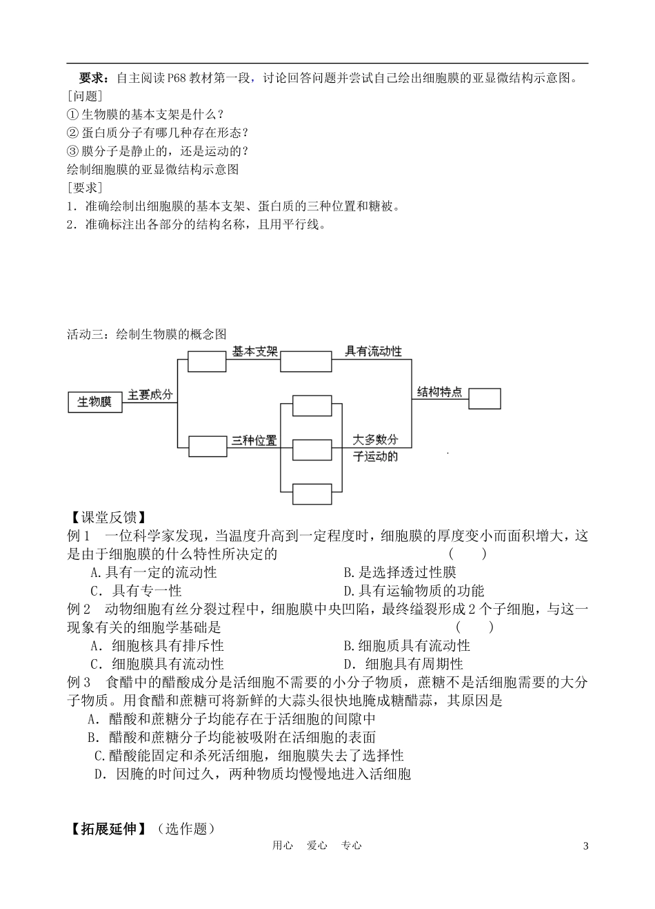 高中生物《生物膜的流动镶嵌模型》学案4 新人教版必修1_第3页