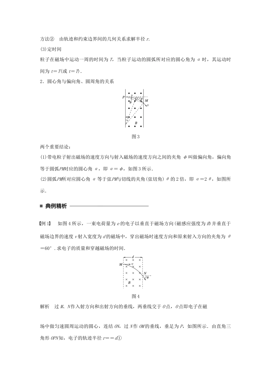 高中物理 第三章 磁场 第6讲 洛伦兹力的应用学案 教科版选修3-1-教科版高二选修3-1物理学案_第2页