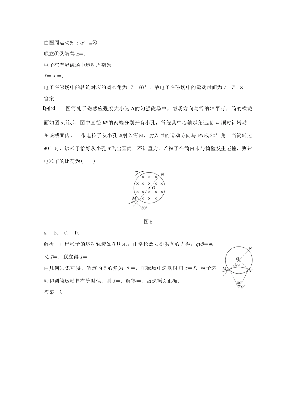 高中物理 第三章 磁场 第6讲 洛伦兹力的应用学案 教科版选修3-1-教科版高二选修3-1物理学案_第3页