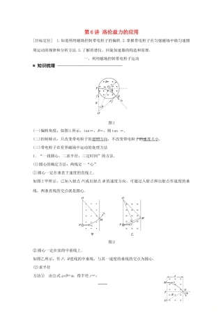高中物理 第三章 磁场 第6讲 洛伦兹力的应用学案 教科版选修3-1-教科版高二选修3-1物理学案
