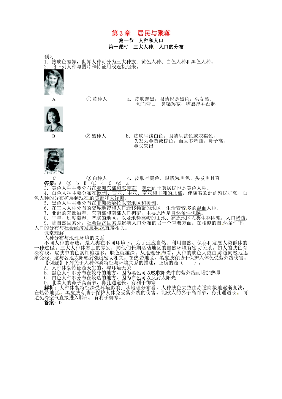 八年级地理上册 3.1 人种和人口（第1课时）导学案 中图版-中图版初中八年级上册地理学案_第1页
