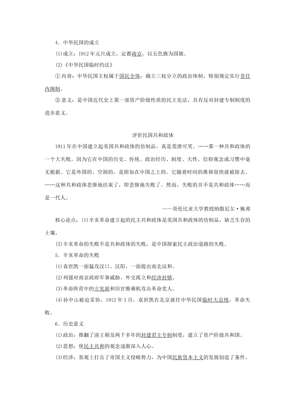（通史版）新高考历史一轮复习 第七单元 中华民国的建立及北洋军阀的统治 第1讲 辛亥革命学案 人民版-人民版高三全册历史学案_第2页