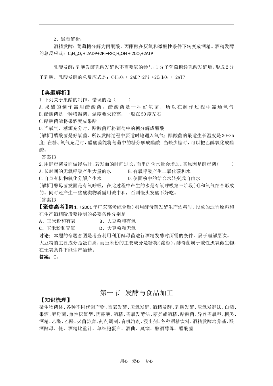 高中生物：2.1 发酵与食品加工 学案（1）（中图版选修1）_第2页