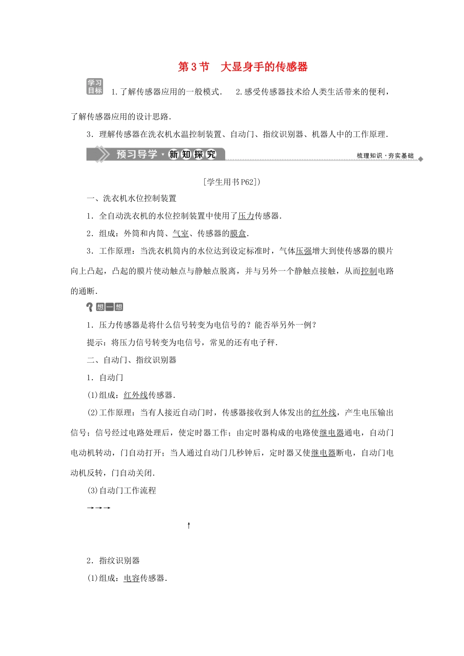 高中物理 第5章 传感器及其应用 第3节 大显身手的传感器学案 鲁科版选修3-2-鲁科版高二选修3-2物理学案_第1页