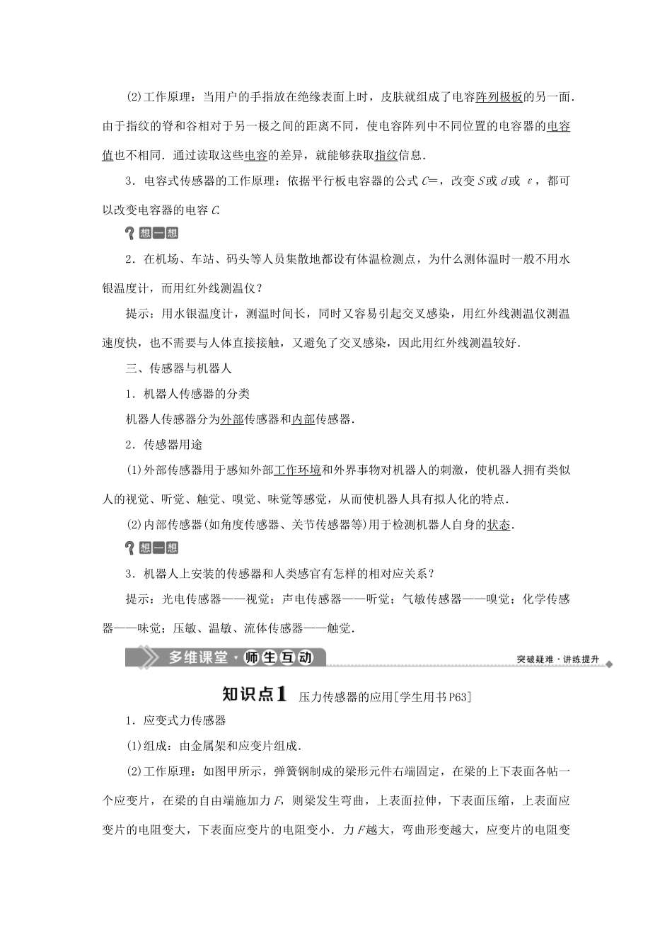 高中物理 第5章 传感器及其应用 第3节 大显身手的传感器学案 鲁科版选修3-2-鲁科版高二选修3-2物理学案_第2页