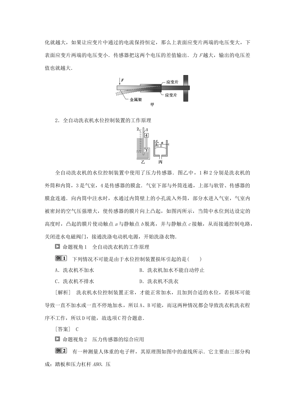 高中物理 第5章 传感器及其应用 第3节 大显身手的传感器学案 鲁科版选修3-2-鲁科版高二选修3-2物理学案_第3页