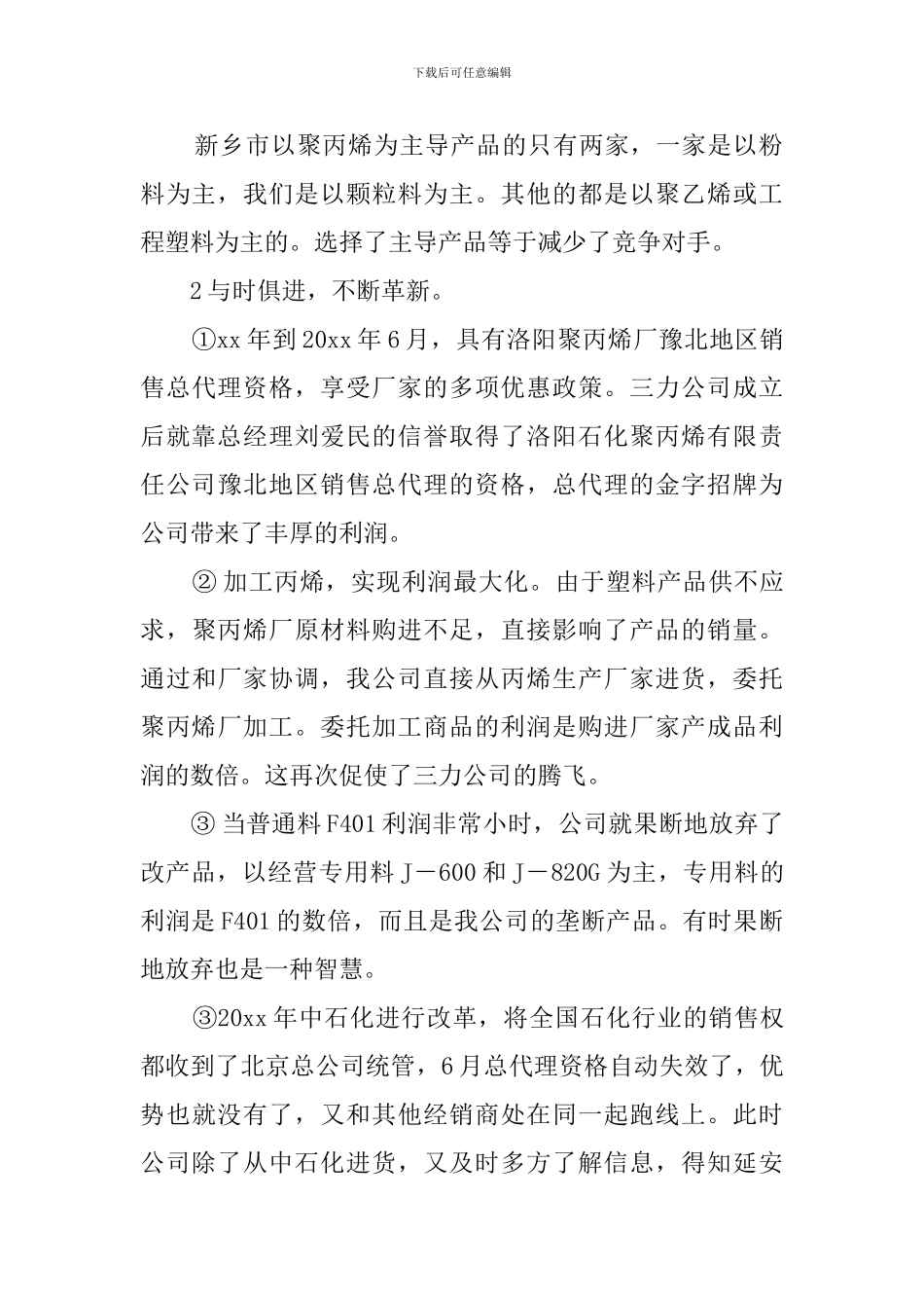 石化公司工作总结范文_第2页