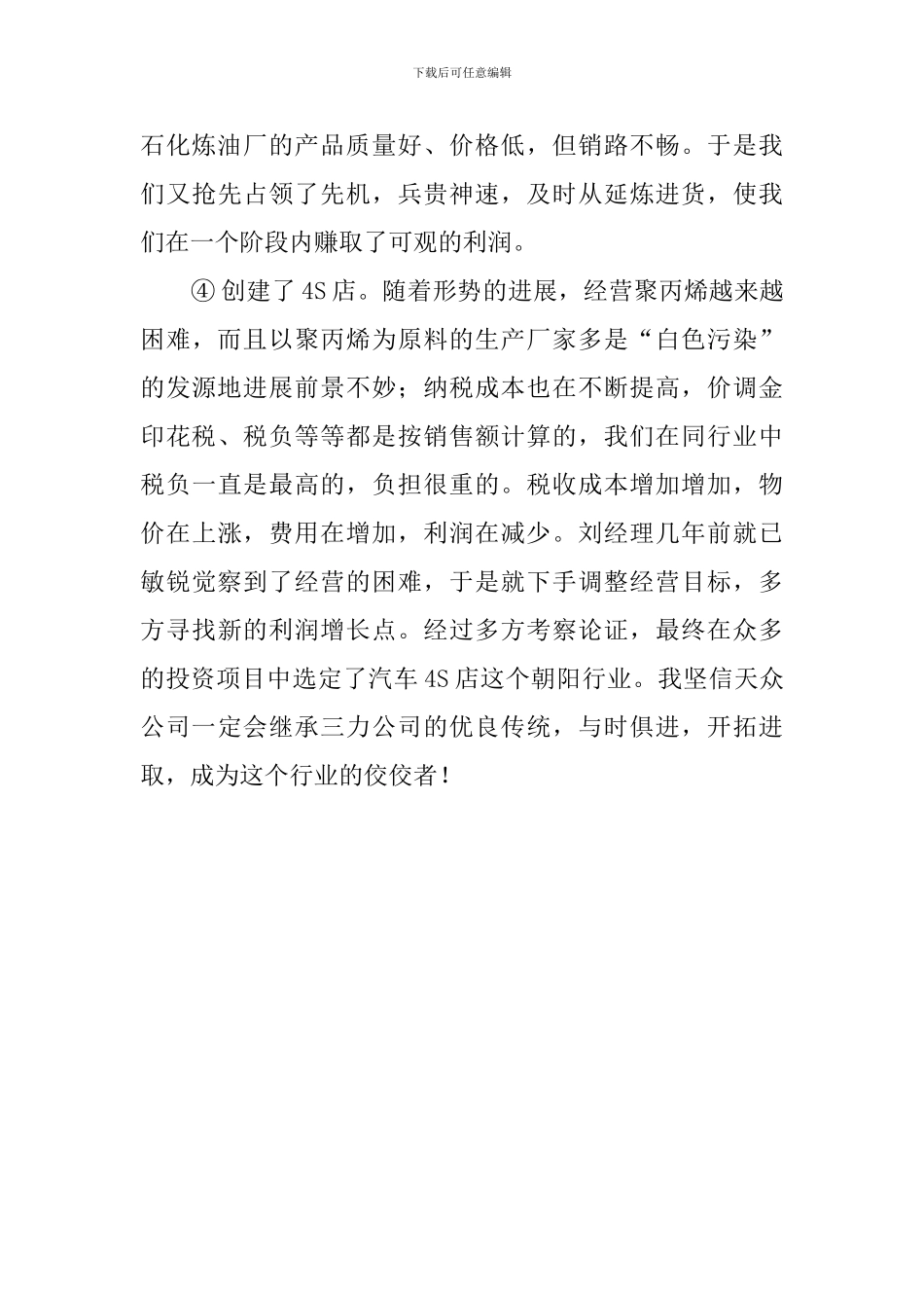石化公司工作总结范文_第3页