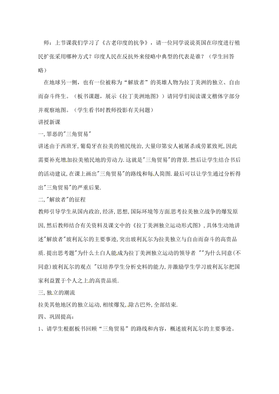 【2012秋新教材】辽宁省丹东七中九年级历史上册 第10课 “解放者”的风采教案  北师大版_第2页