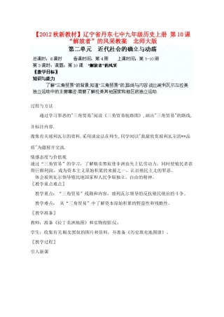 【2012秋新教材】辽宁省丹东七中九年级历史上册 第10课 “解放者”的风采教案  北师大版