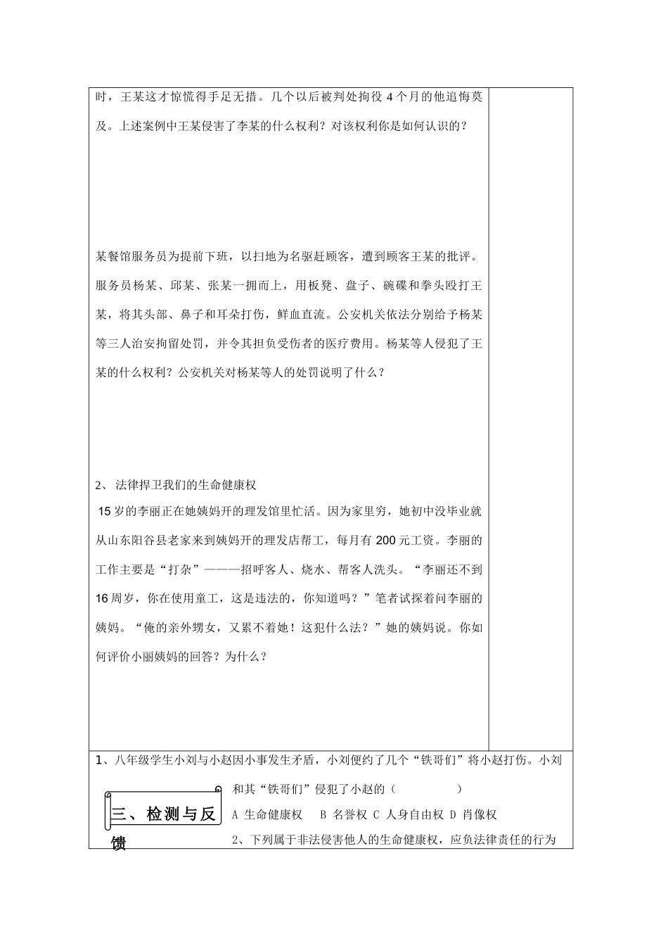 八年级政治下册 生命和健康的权利导学案 人教版_第2页
