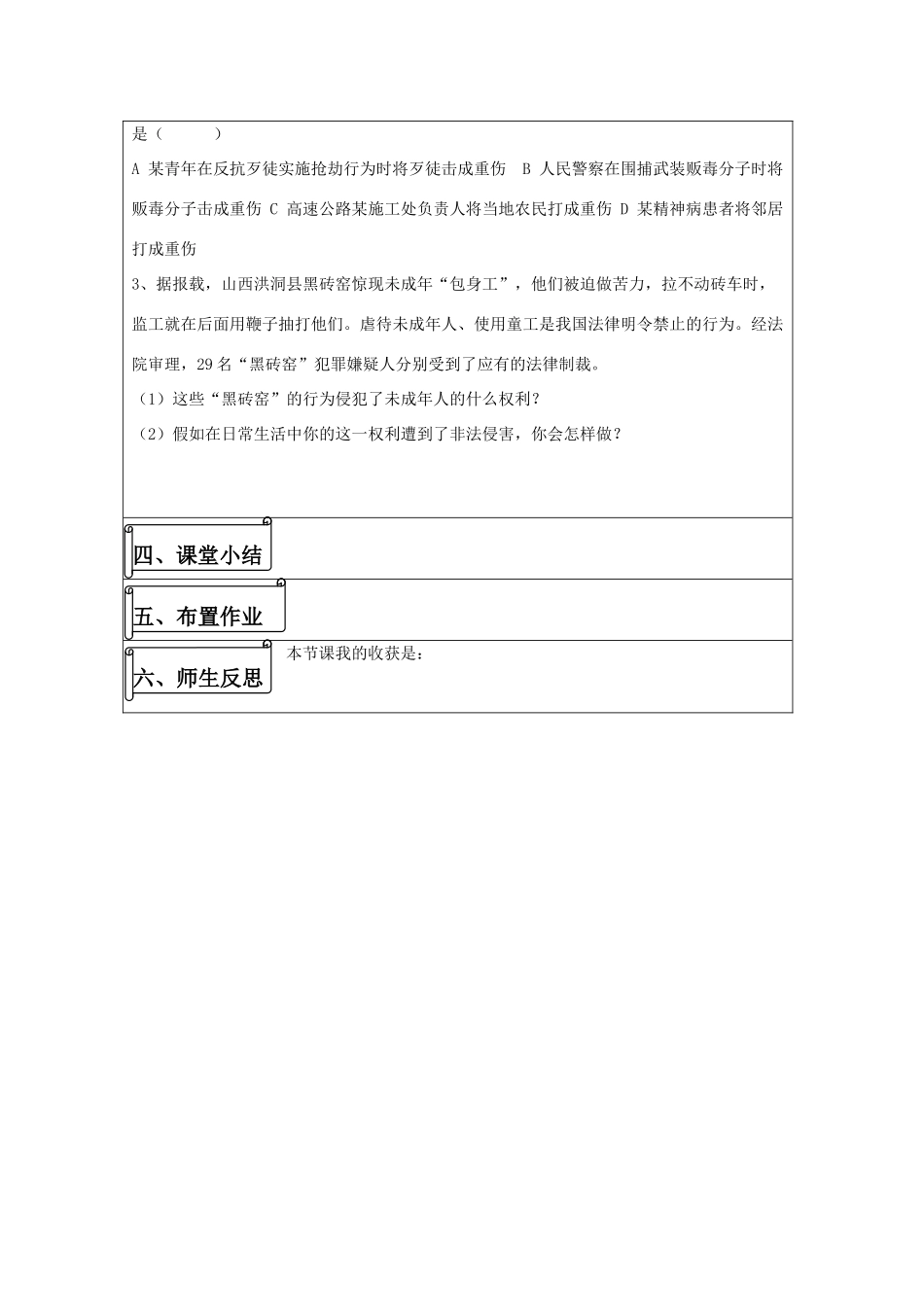 八年级政治下册 生命和健康的权利导学案 人教版_第3页