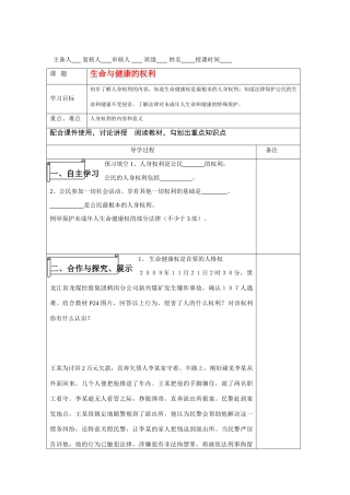八年级政治下册 生命和健康的权利导学案 人教版