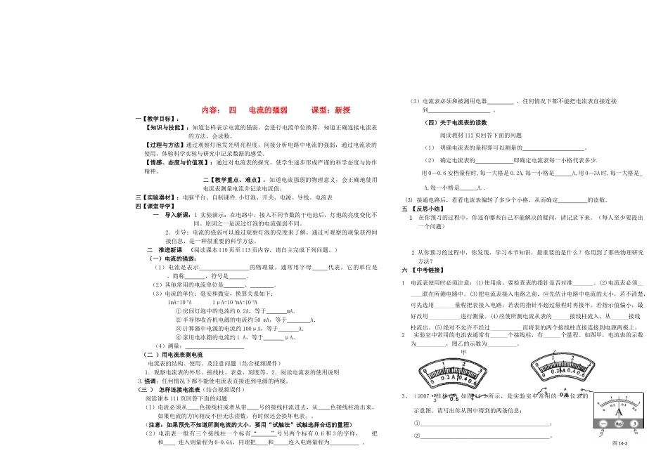 八年级物理上册 5.4 电流的强弱导学案（无答案）人教新课标版_第1页