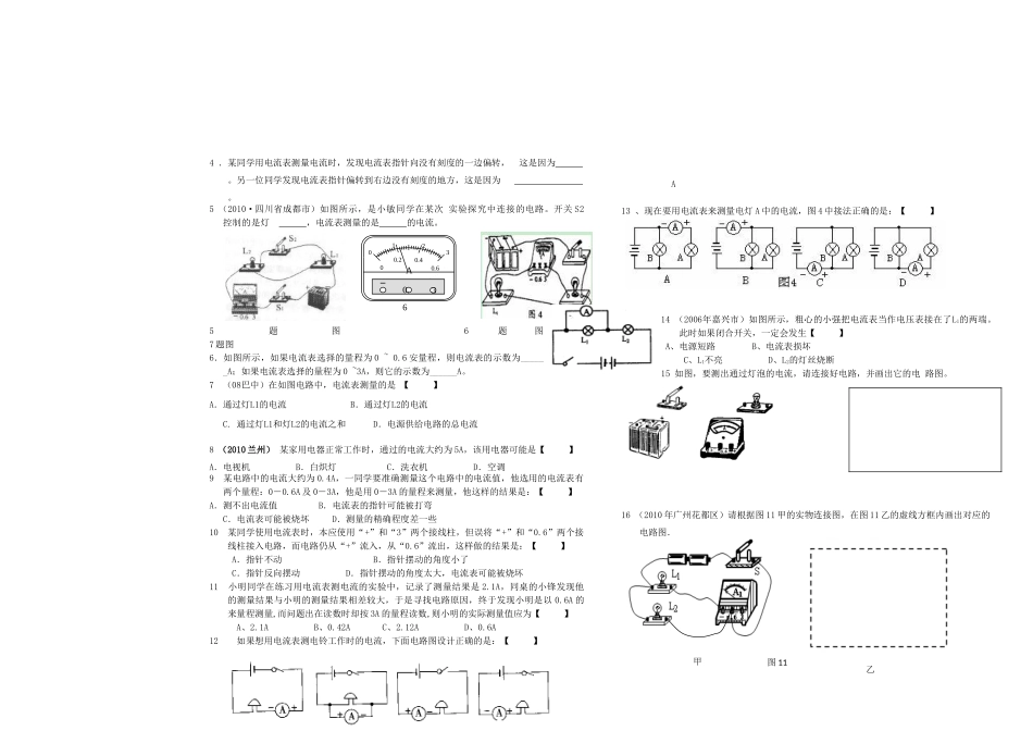 八年级物理上册 5.4 电流的强弱导学案（无答案）人教新课标版_第2页