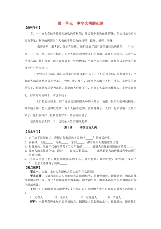 七年级历史上册 第1课 中国远古人类学案 华东师大版-华东师大版初中七年级上册历史学案