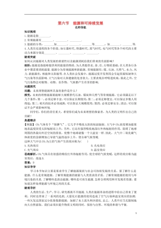 高中物理 第十章 热力学定律 第六节 能源和可持续发展名师导航学案 新人教版选修3-3-新人教版高二选修3-3物理学案