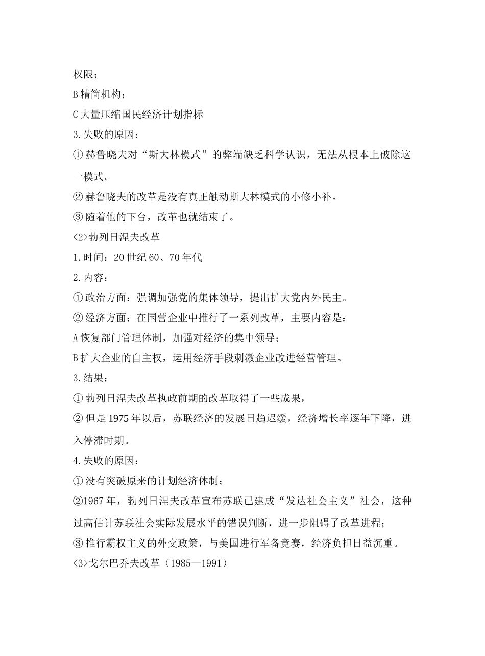 第3课苏联的改革与解体_第2页