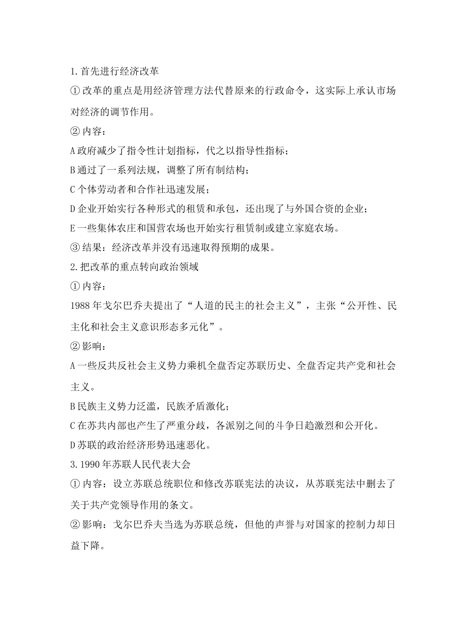 第3课苏联的改革与解体_第3页