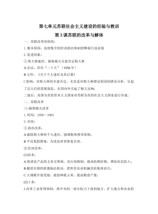 第3课苏联的改革与解体