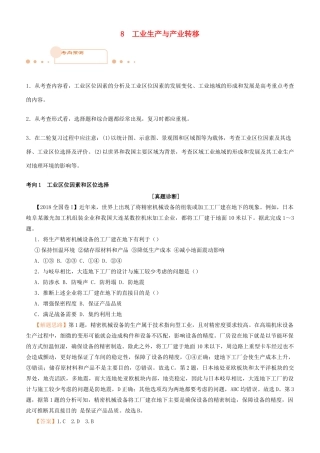 高考地理二轮复习 专题8 工业生产与产业转移学案-人教版高三全册地理学案
