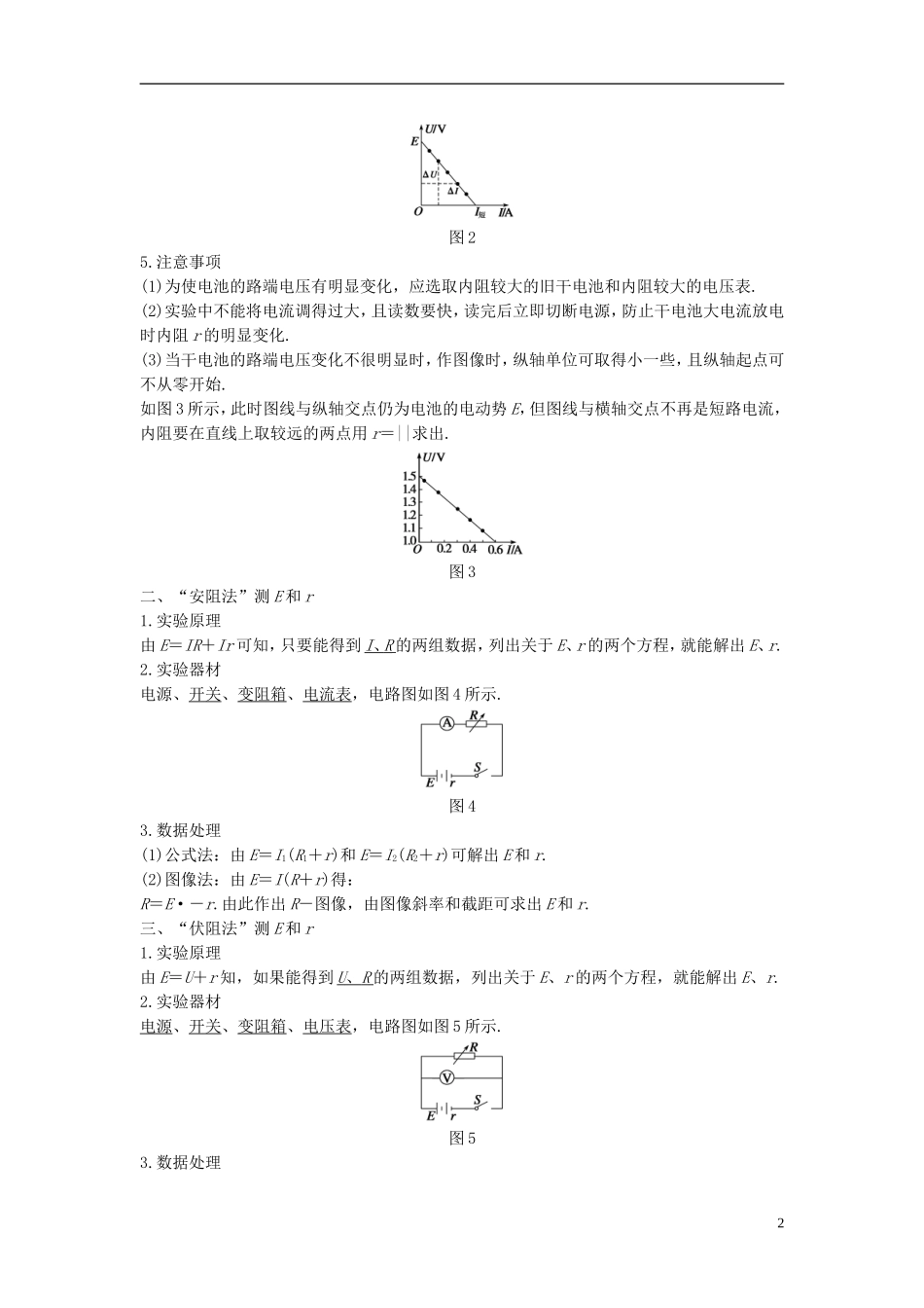 高中物理 第4章 探究闭合电路欧姆定律 2 测量电源的电动势和内阻导学案 沪科版选修3-1-沪科版高二选修3-1物理学案_第2页