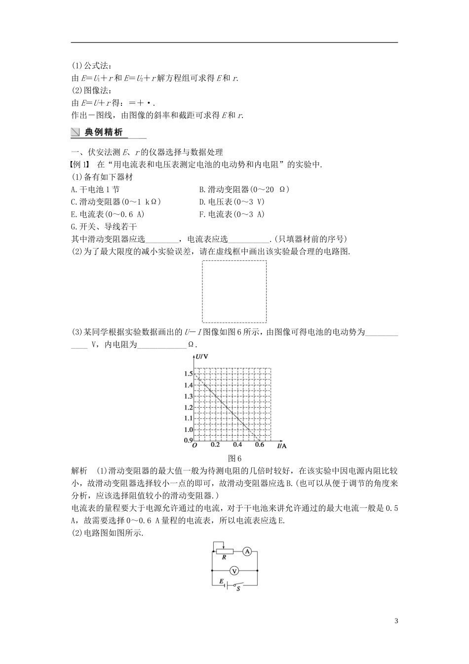 高中物理 第4章 探究闭合电路欧姆定律 2 测量电源的电动势和内阻导学案 沪科版选修3-1-沪科版高二选修3-1物理学案_第3页