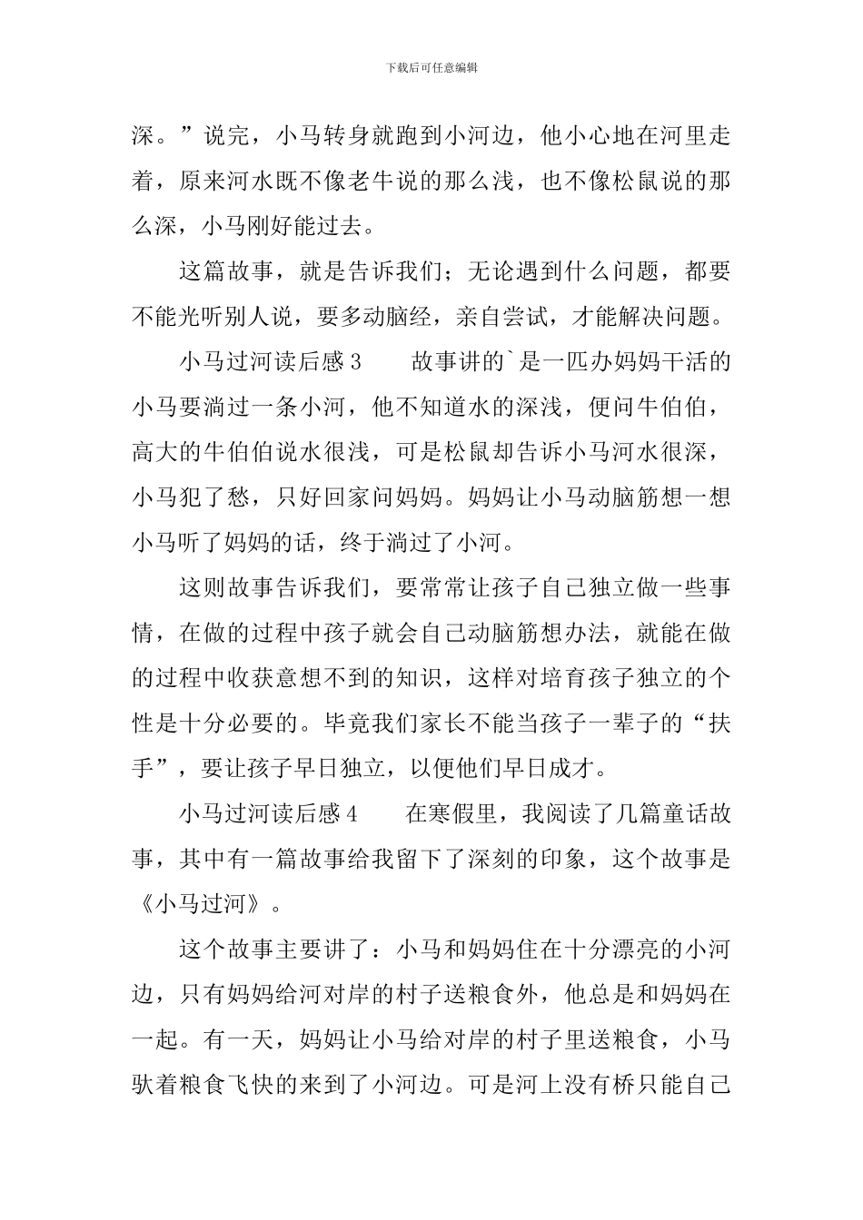 小马过河读后感范文200字_第2页