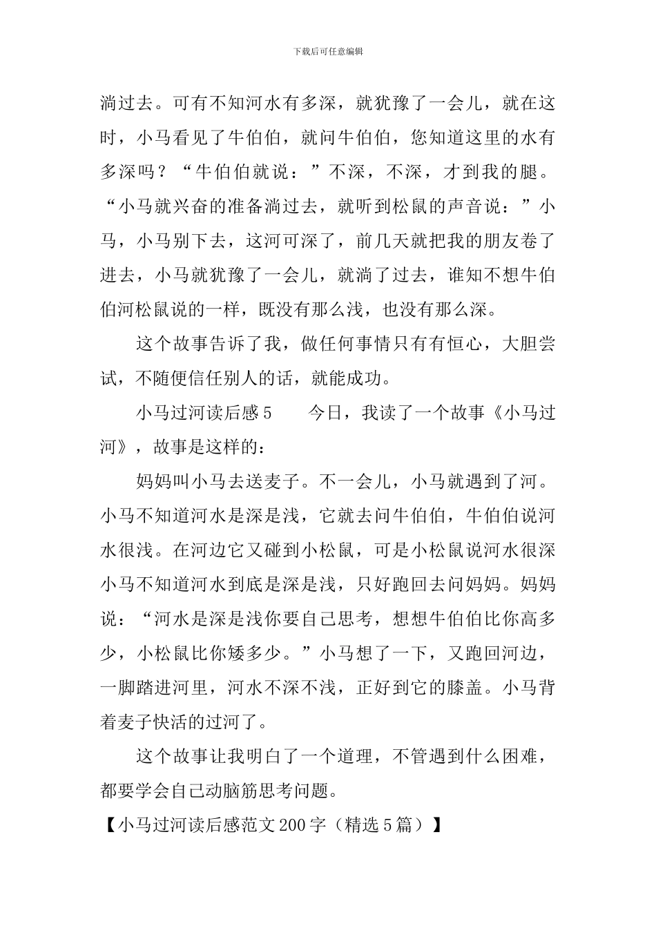 小马过河读后感范文200字_第3页
