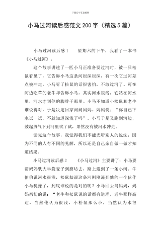 小马过河读后感范文200字