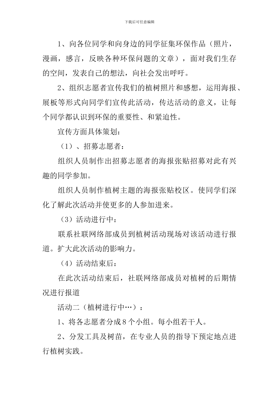 植树节的活动策划书_第2页