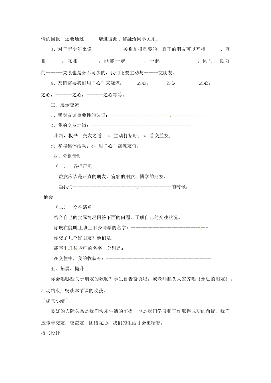 七年级政治上册 第1课《适应新环境》学案 北师大版_第2页