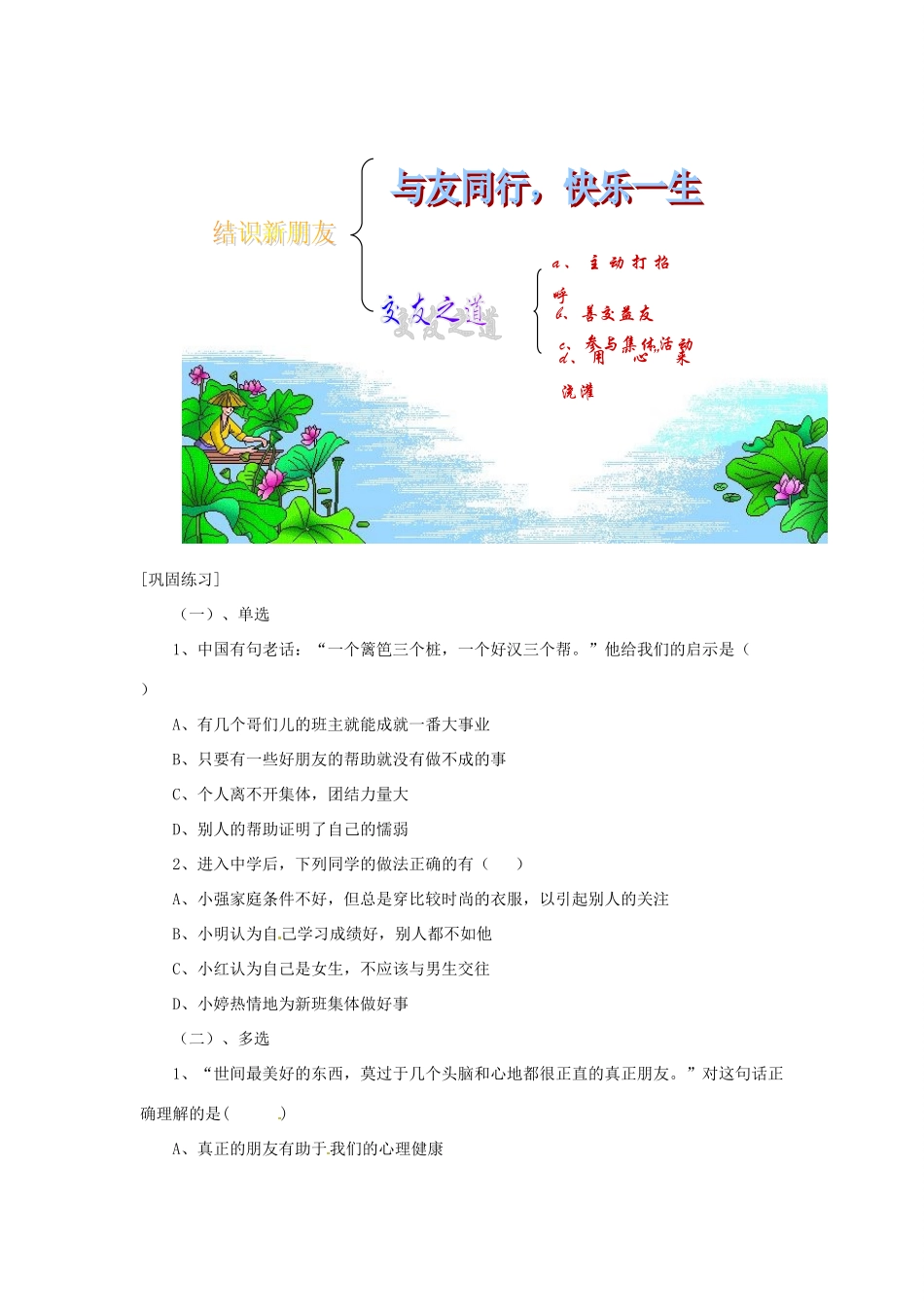 七年级政治上册 第1课《适应新环境》学案 北师大版_第3页