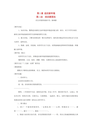 七年级政治上册 第1课《适应新环境》学案 北师大版