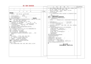 山东省聊城市冠县贾镇中学七年级地理下册 第17课时 欧洲西部导学案（无答案） 湘教版