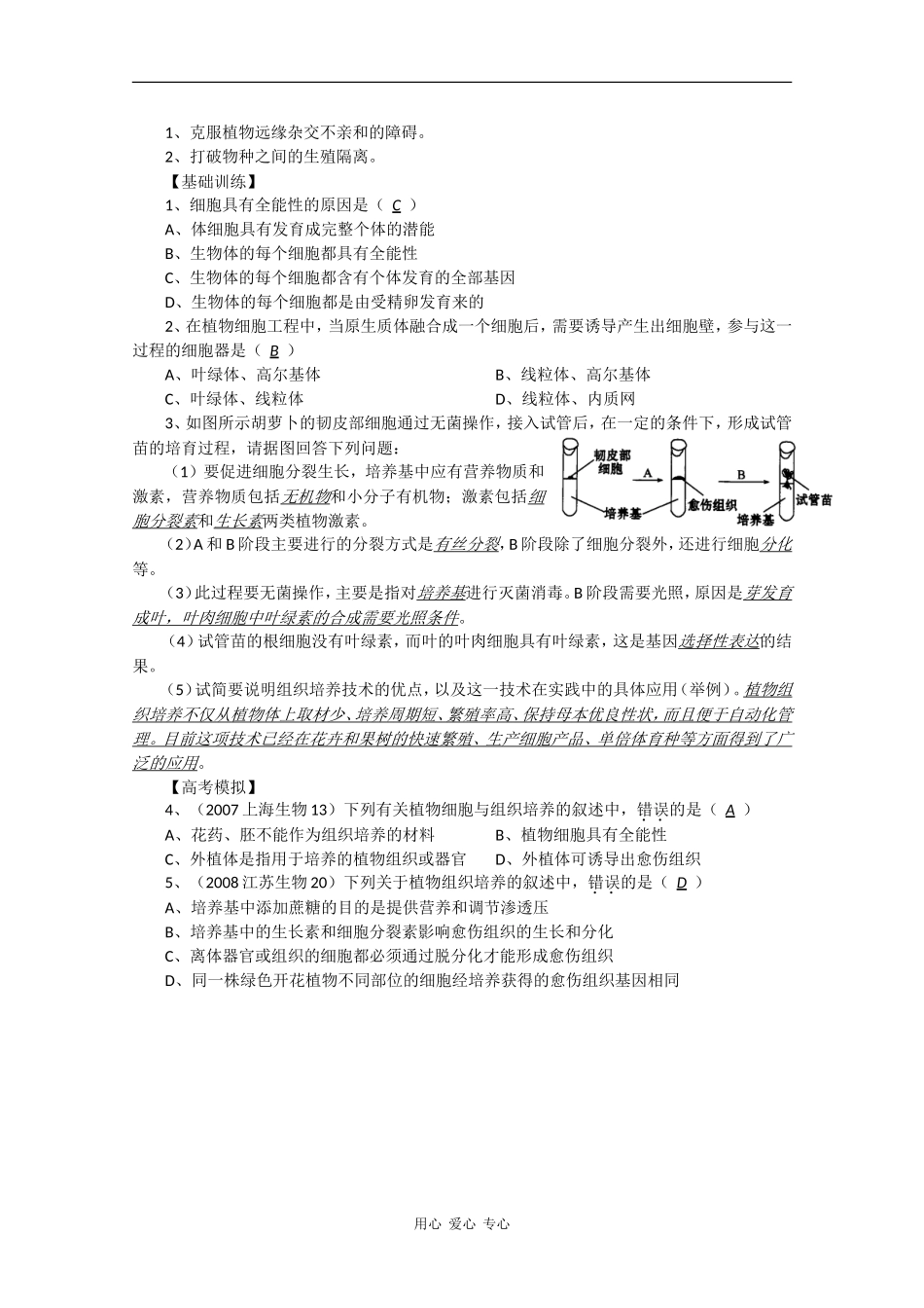 高中生物：1.2.5 克隆技术 学案（1）（中图版选修3）_第2页