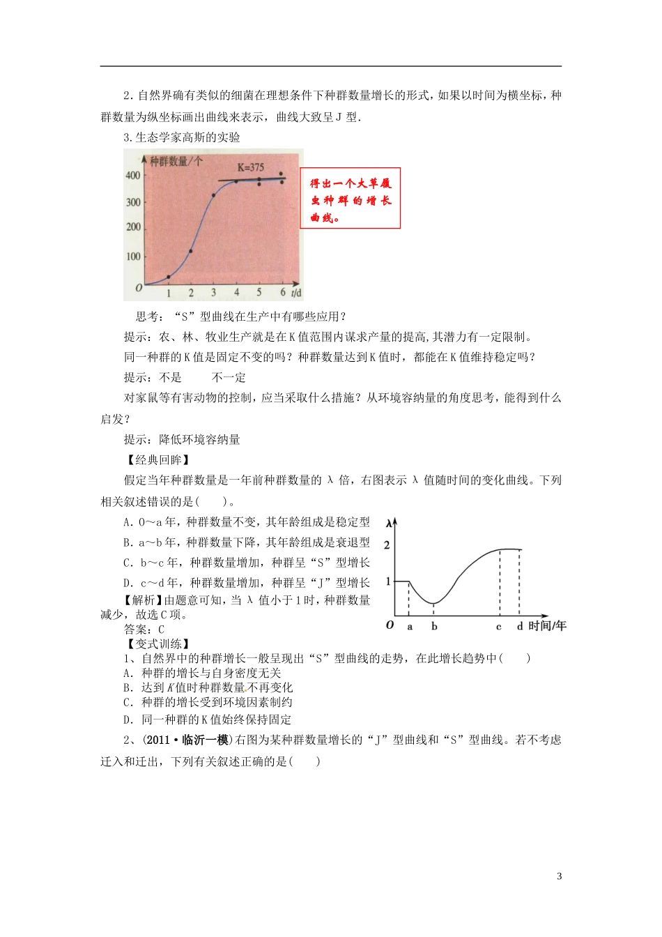 高中生物（高效导航+经典回眸+变式训练）种群的数量变化精品学案 新人教版必修3_第3页