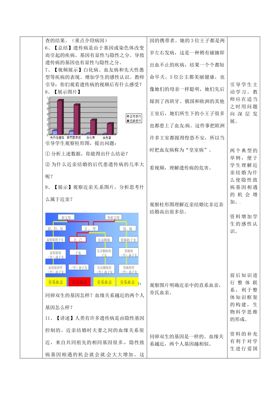 2014年秋八年级生物上册 第4单元 第4章 第5节 人类优生与基因组计划教案1 （新版）济南版_第3页