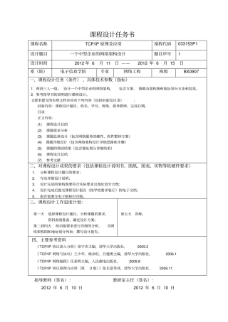 一个中型企业的网络架构设计课程设计