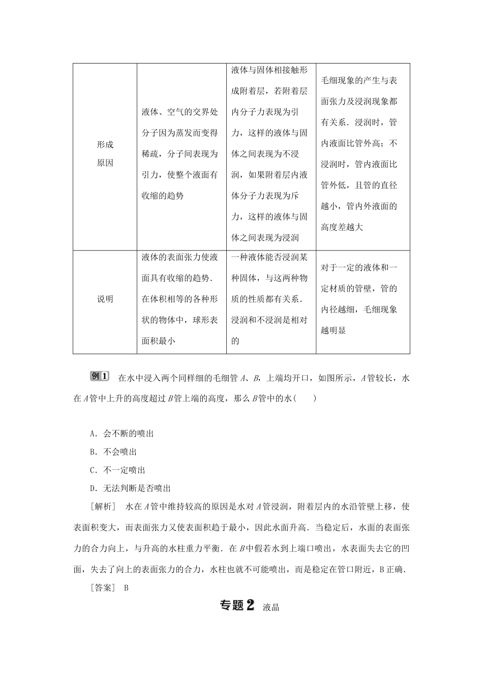 高中物理 第3章 液体本章优化总结学案 鲁科版选修3-3-鲁科版高二选修3-3物理学案_第2页