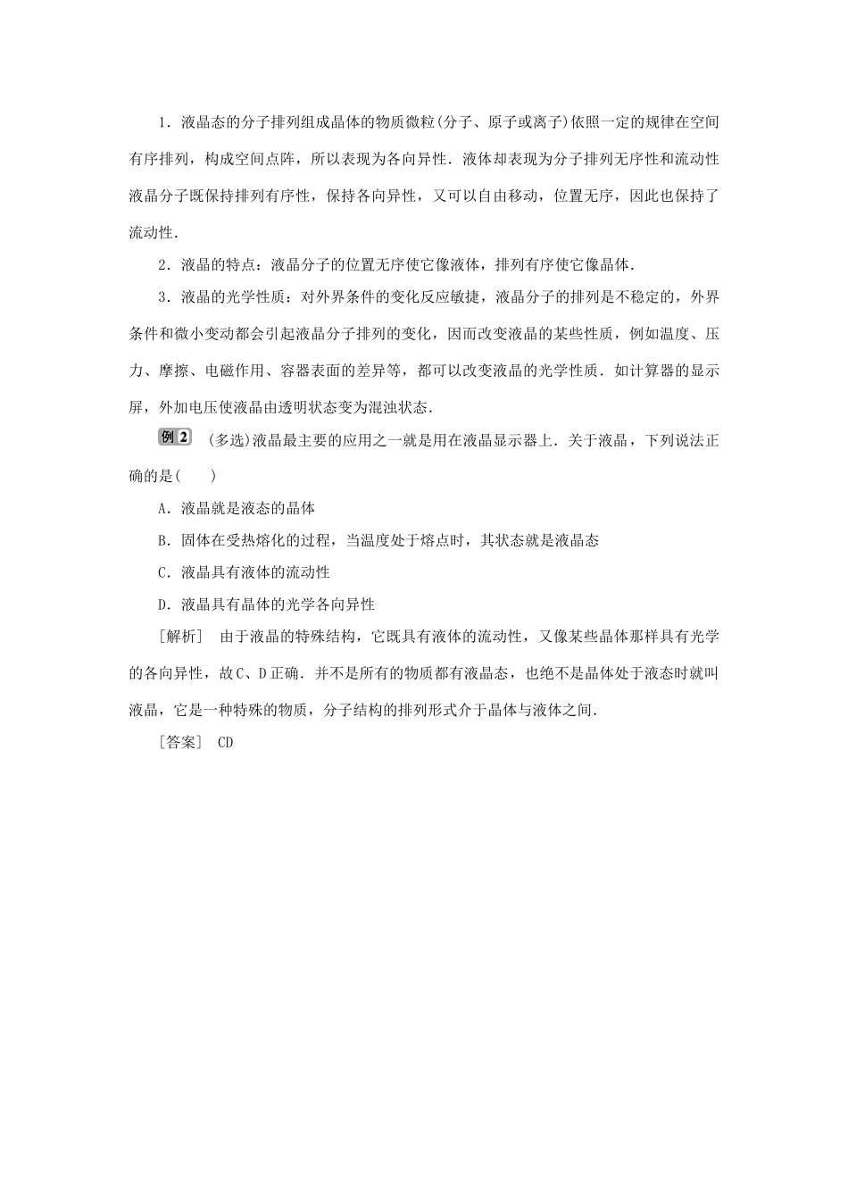 高中物理 第3章 液体本章优化总结学案 鲁科版选修3-3-鲁科版高二选修3-3物理学案_第3页