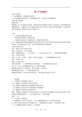高中生物：4.2.2 细胞凋亡 学案2中图版必修1