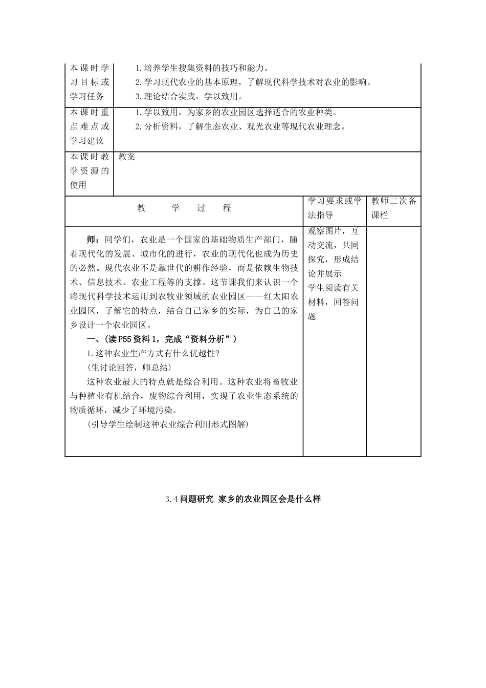 安徽省灵璧中学高一地理 问题研究 家乡的农业园区会是什么样导学案_第1页
