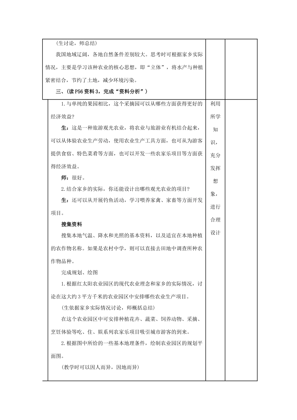 安徽省灵璧中学高一地理 问题研究 家乡的农业园区会是什么样导学案_第3页