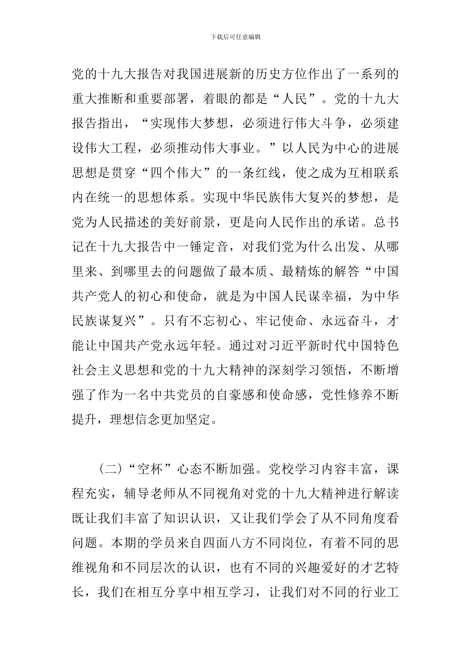 赴党校学习政治理论培训心得体会_第2页