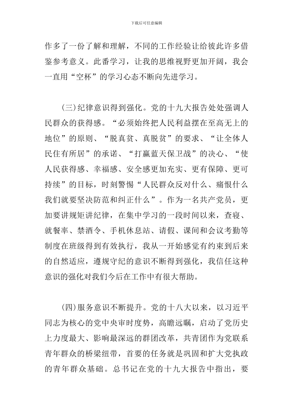 赴党校学习政治理论培训心得体会_第3页